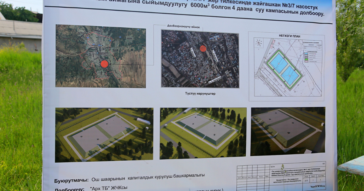 В Оше начали строить четыре резервуара чистой воды изображение публикации