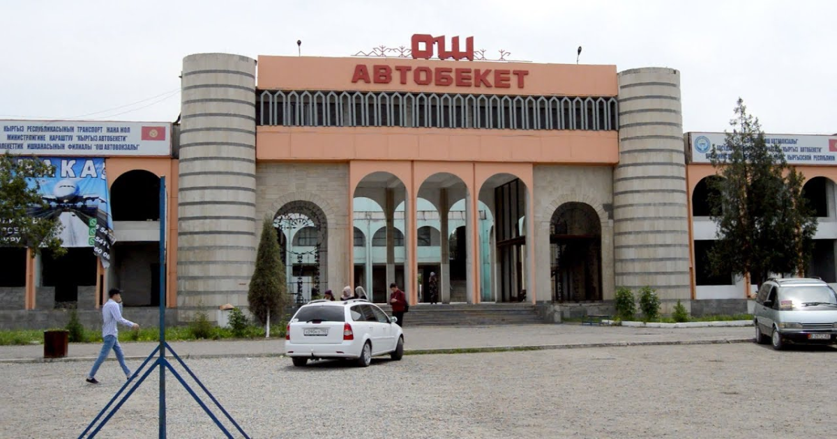 Автовокзал Оша передадут на баланс города изображение публикации