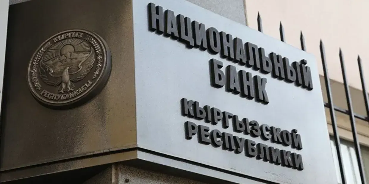 Нацбанк Кыргызстана сохранил учетную ставку на уровне 11% изображение публикации