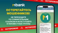 MBANK совместно с НБКР напоминает о важности защиты от мошенников изображение публикации