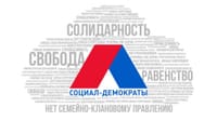 Партию «Социал-демократы» сняли с выборов депутатов Бишкекского горкенеша изображение публикации