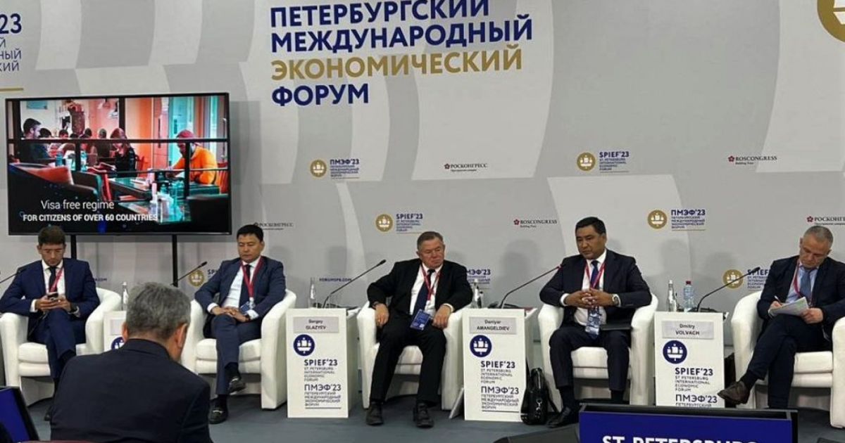 Министр экономики Кыргызстана презентовал инвестиционные возможности КР на Петербургском экономическом форуме