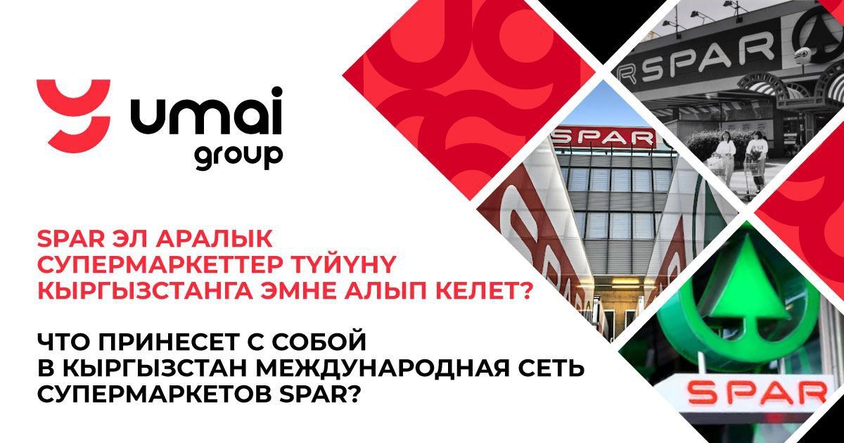 Что принесет с собой в Кыргызстан международная сеть супермаркетов SPAR