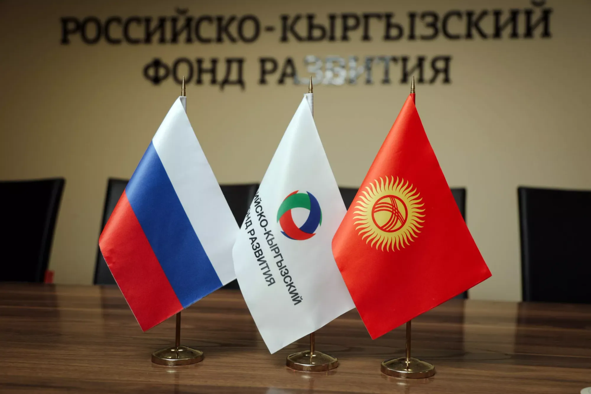 РКФР направил $528 млн на проекты в Кыргызстане