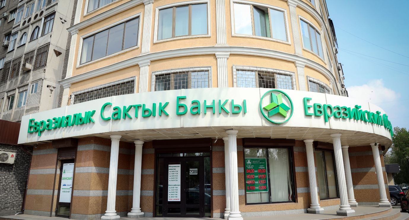 В Евразийском сберегательном банке спустя пять лет наконец-то снят режим временной администрации