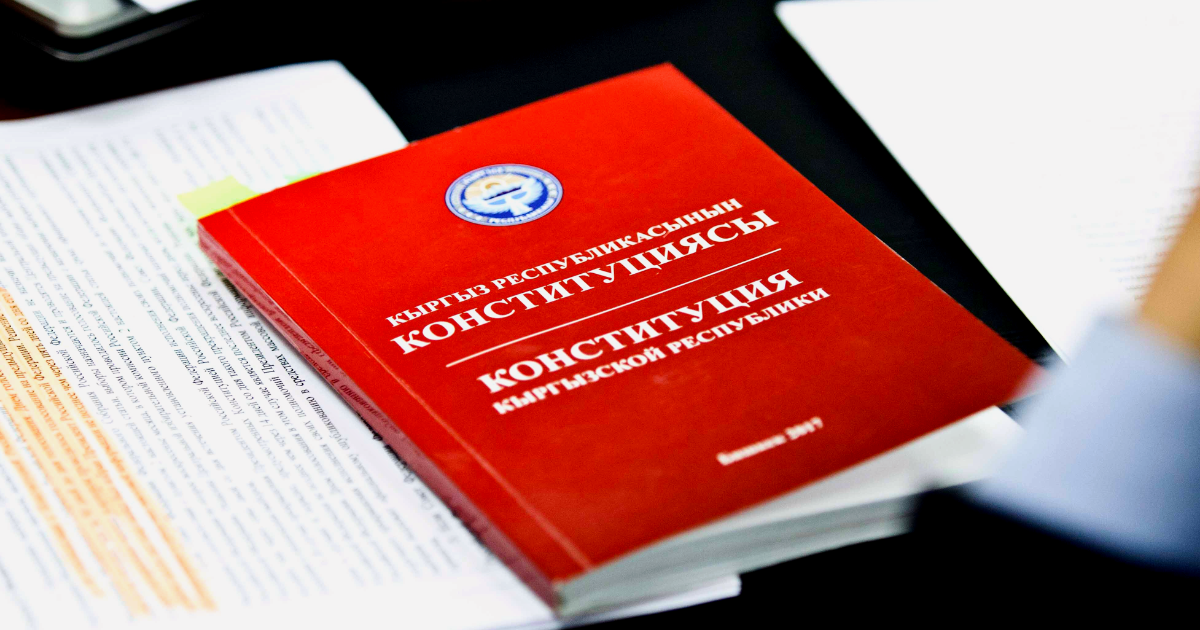Как принимают законы в Кыргызстане: путь от разработки до подписи президента