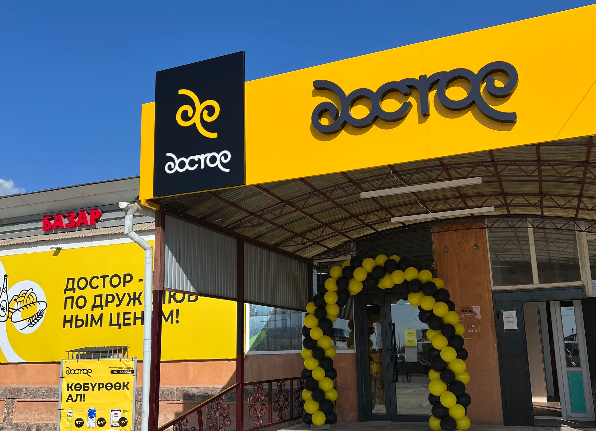 20 октября открылся 20-й магазин сети с дружелюбными ценами «Достор»