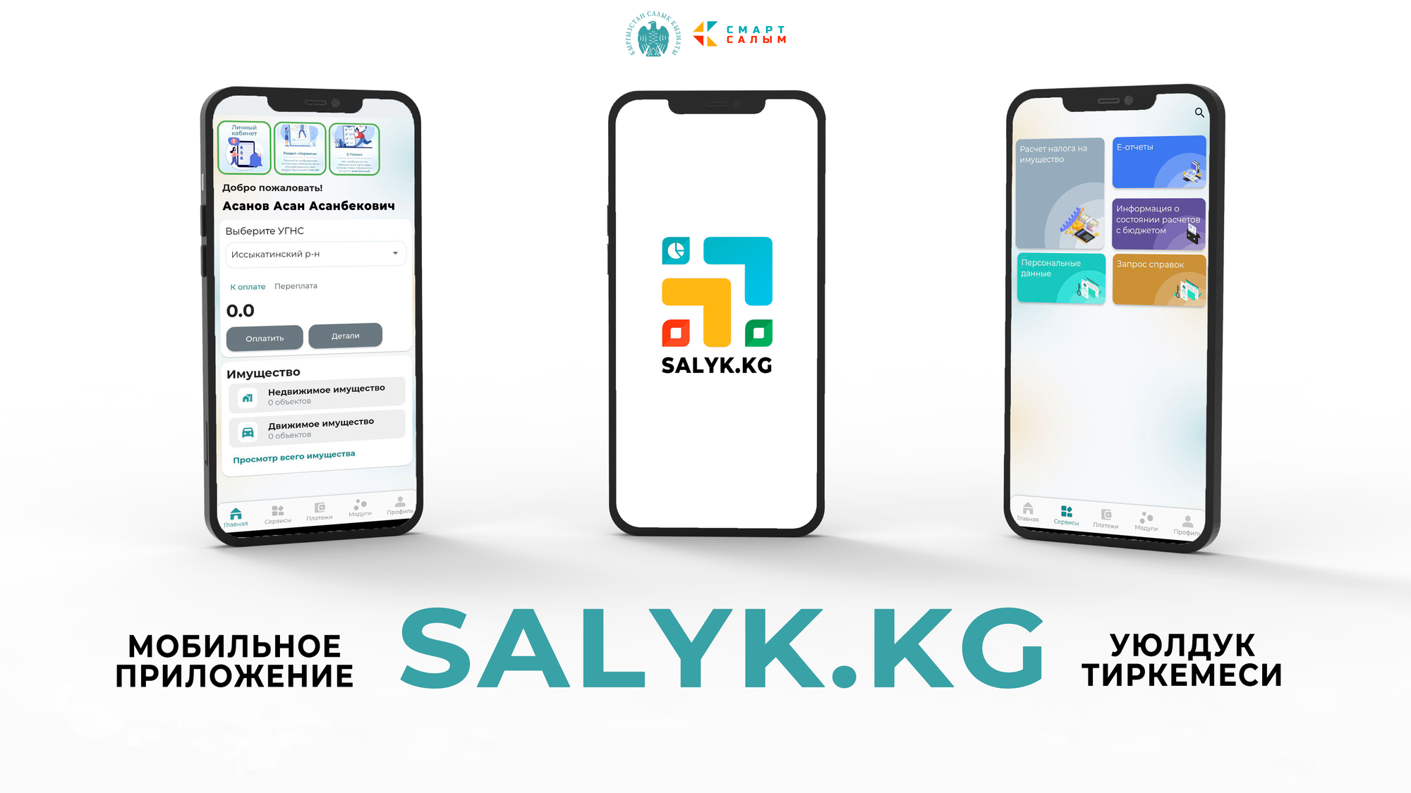 ГНС запустила мобильное приложение Salyk.kg – пока оно доступно только для пользователей Android