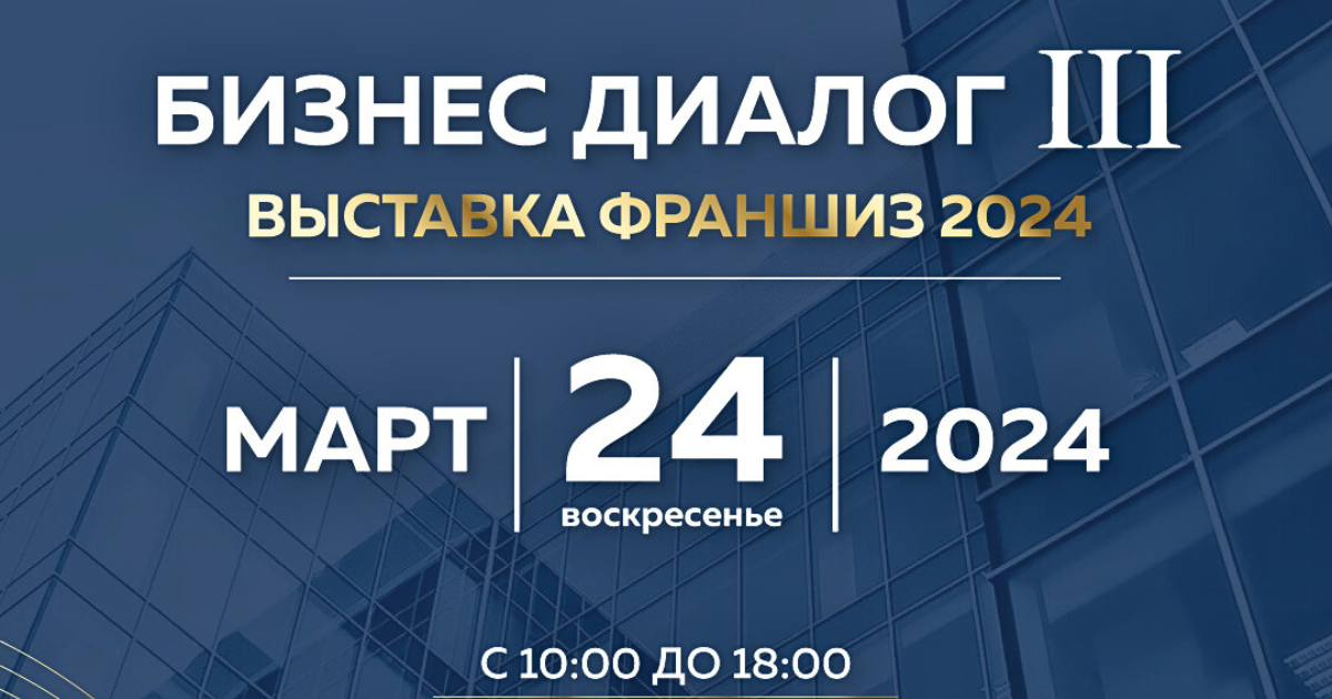 В Бишкеке пройдет инвестиционный форум «Бизнес диалог»