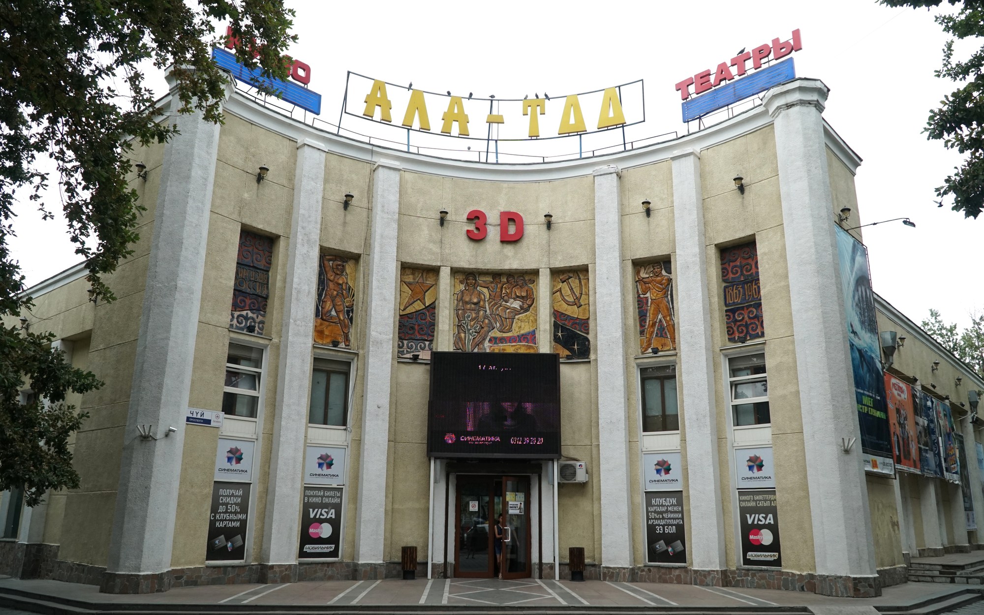 Кинотеатр «Ала-Тоо» выходит из сети «Синематика» — его вернут Минкультуры