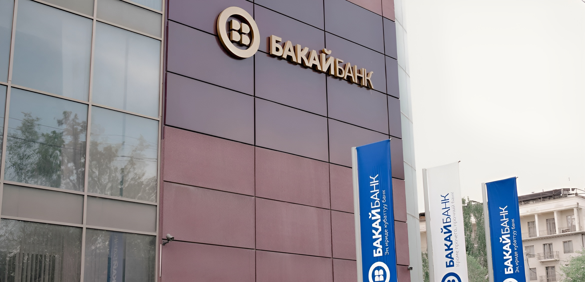 «Бакай банк» увеличит уставный капитал до 7 млрд сомов