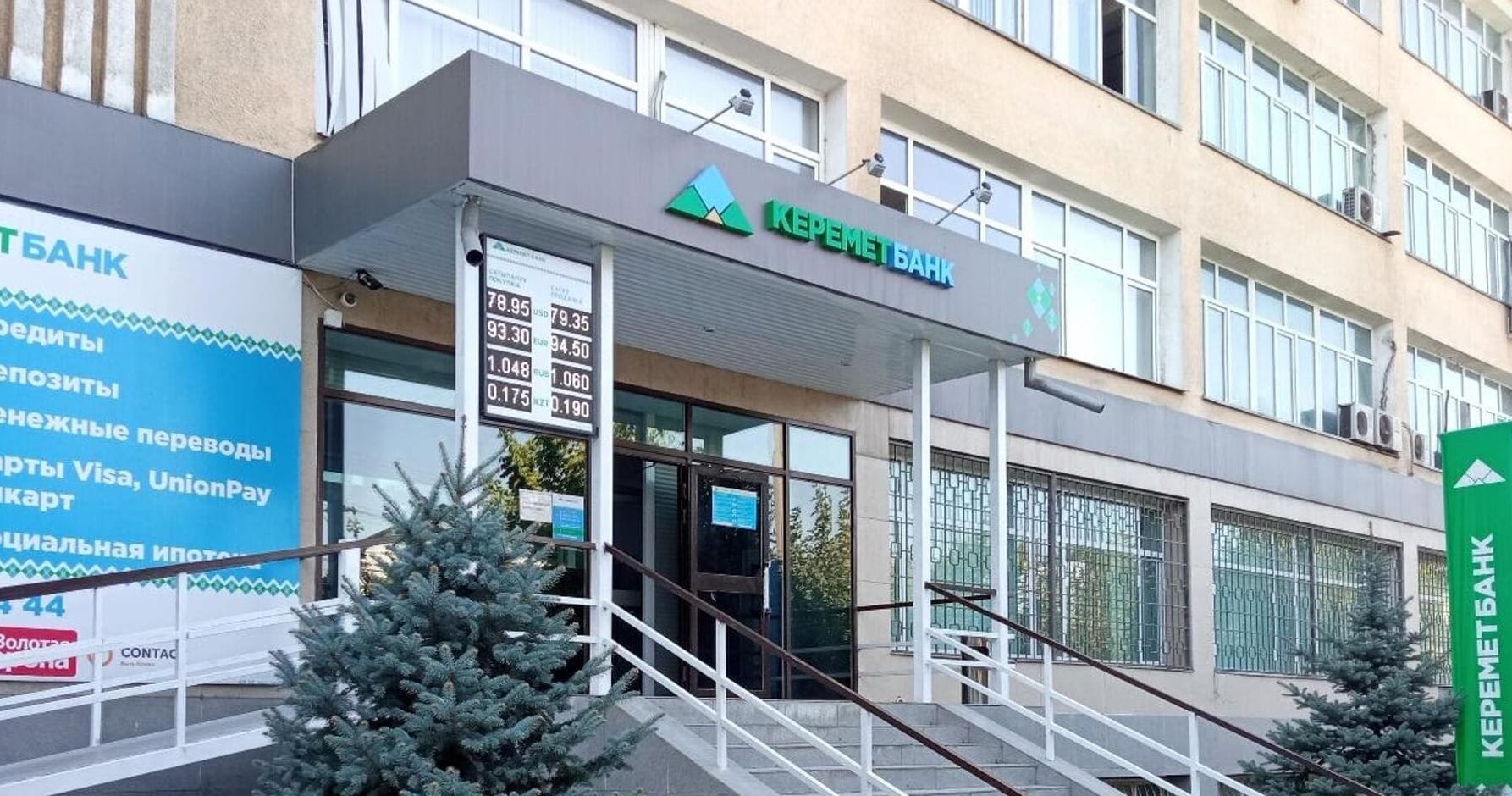 Минфин Кыргызстана приобрел 97.45% пакета акций «Керемет банка»