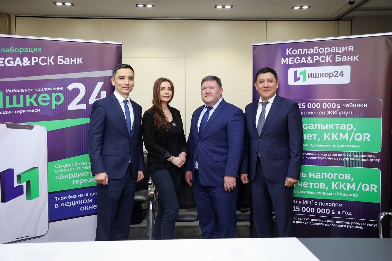 MEGA&РСК Банк: партнерство с «Кыргыз почтасы» и старт создания национального маркетплейса
