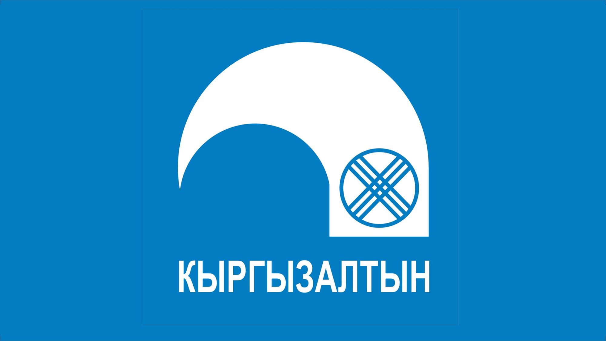 В «Кыргызалтыне» практически полностью сменился состав совета директоров