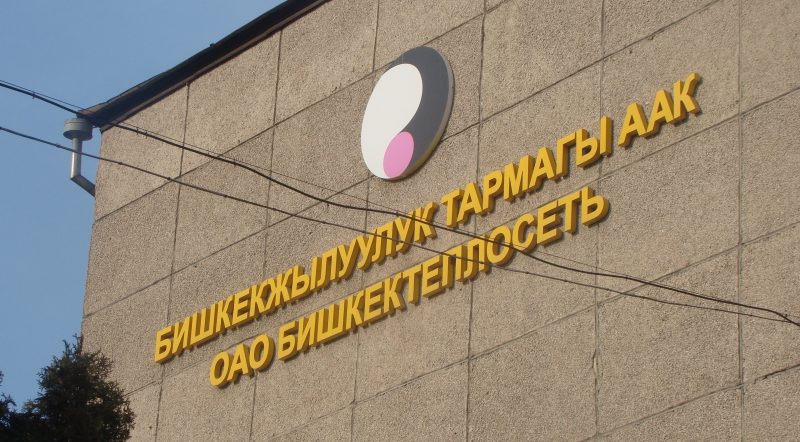 «Бишкектеплосеть» аннулирует более 5 млн своих акций
