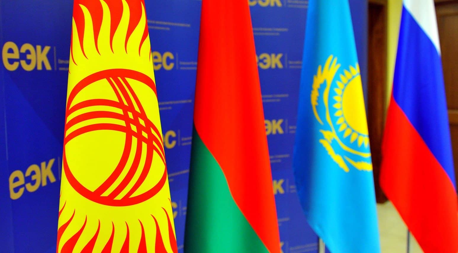 ЕЭК и доноры рассмотрят предложение Кыргызстана о финансировании догоняющих экономик союза