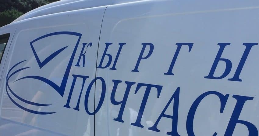Преобразование «Кыргыз почтасы» в ОАО позволит получить лицензию банка