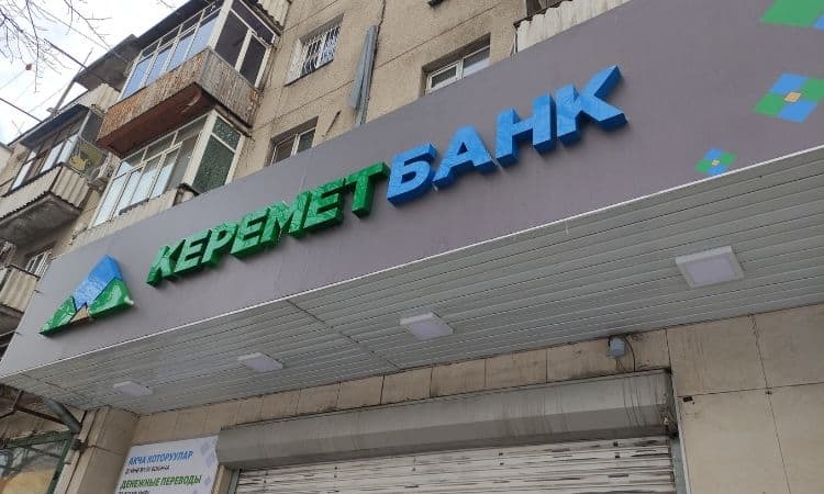 Акции «Керемет банка» повысили до категории «B»