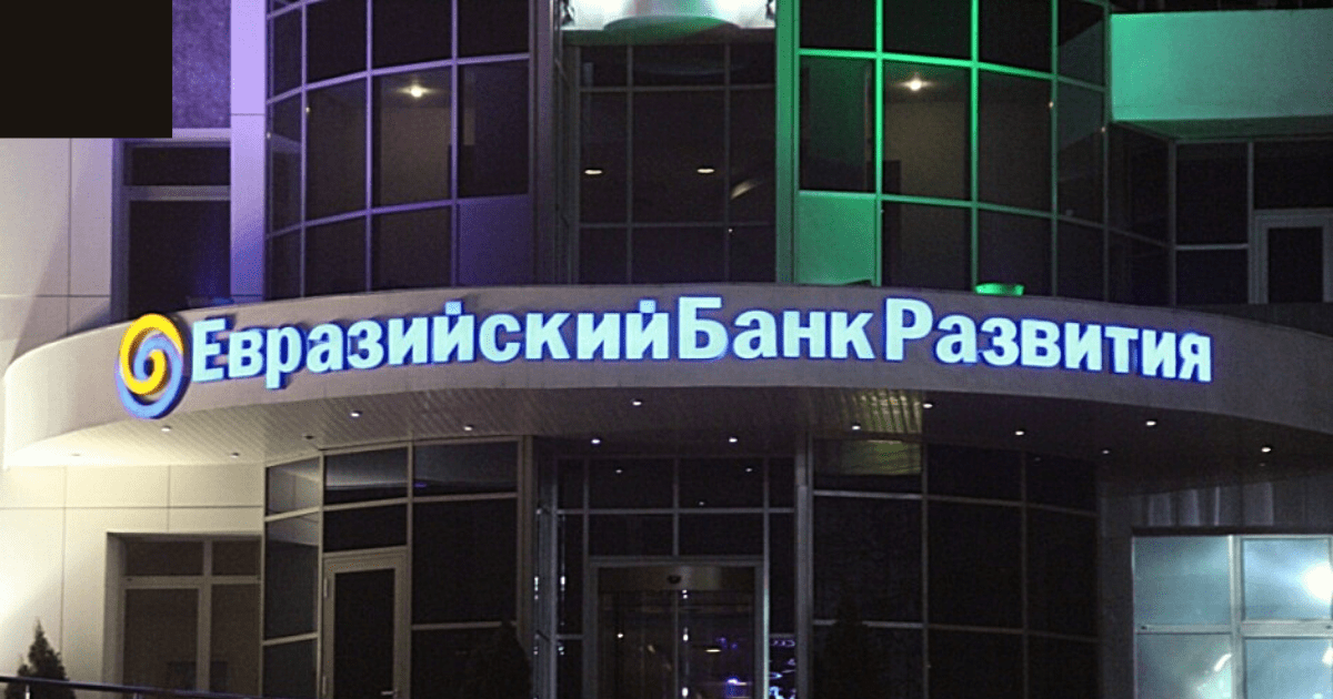 Россия может отказаться от большей части акций в ЕАБР, а Казахстан стать контролирующим акционером  — Bloomberg