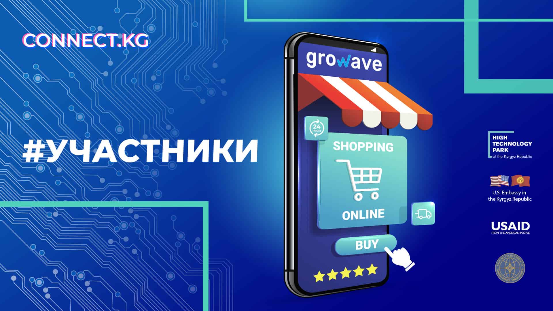 Разработчик платформы для Shopify — кыргызстанская Growave — примет участие в выставке Connect.KG