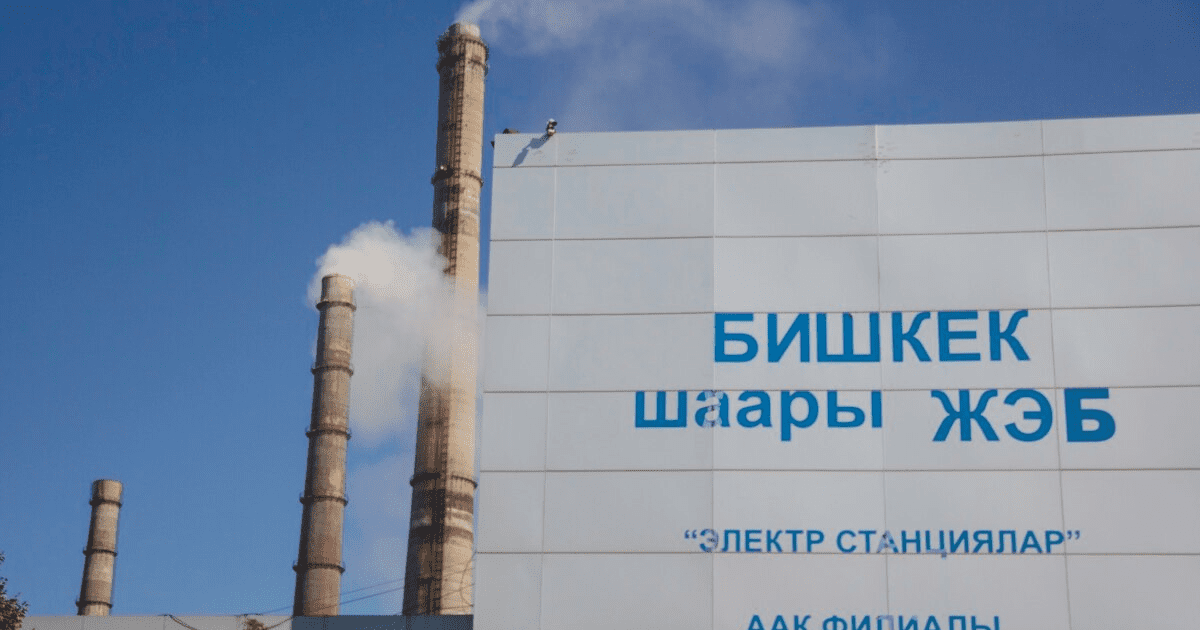 Переговоры с «Газпромом» о переводе ТЭЦ Бишкека на газ приостановлены из-за высокого тарифа
