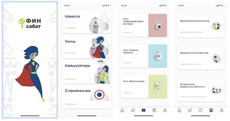 В Кыргызстане разработали мобильное приложение по финансовой грамотности
