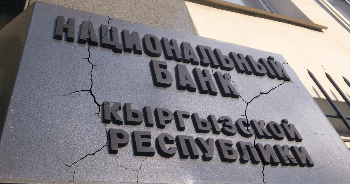 Предложение депутатов лишить Нацбанк независимости приведет к развалу банковской системы КР