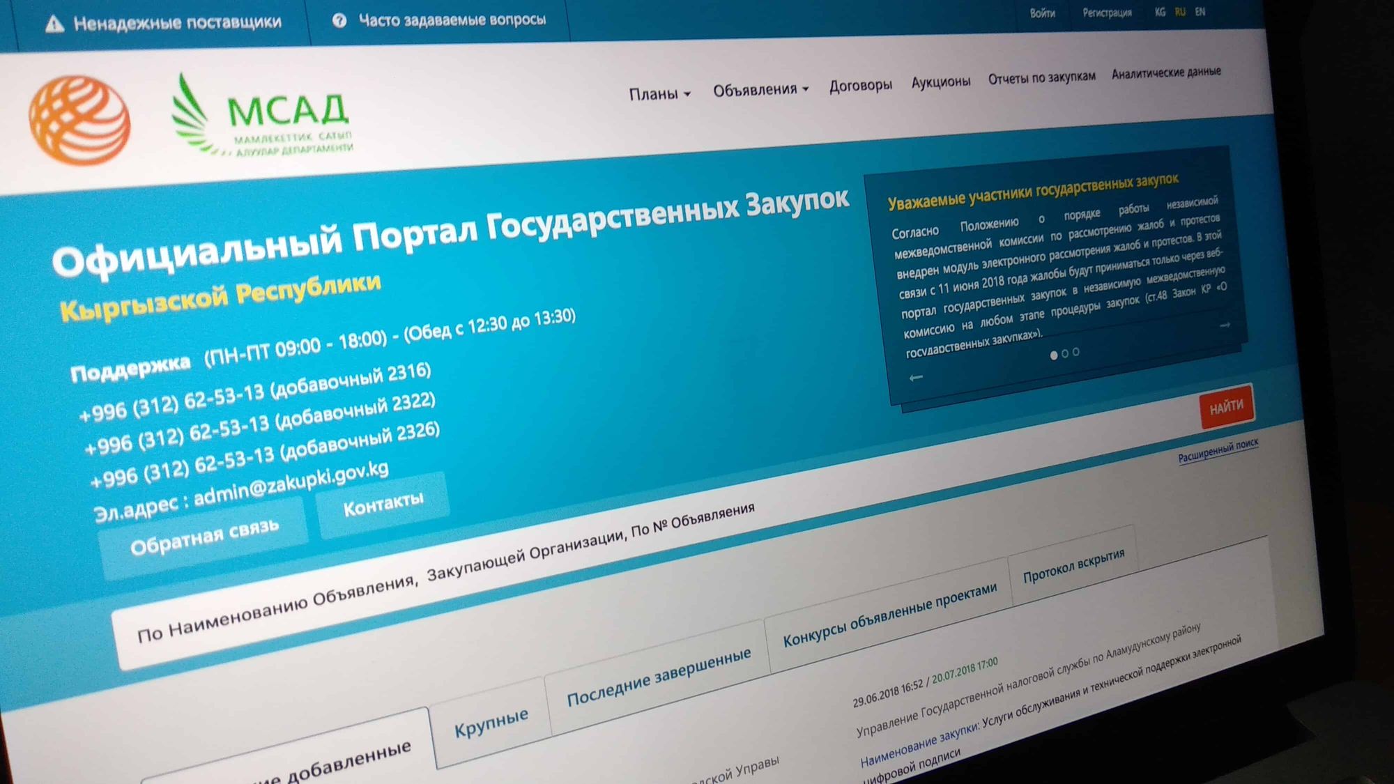 В Кыргызстане запустили онлайн-инструмент для аналитики госзакупок