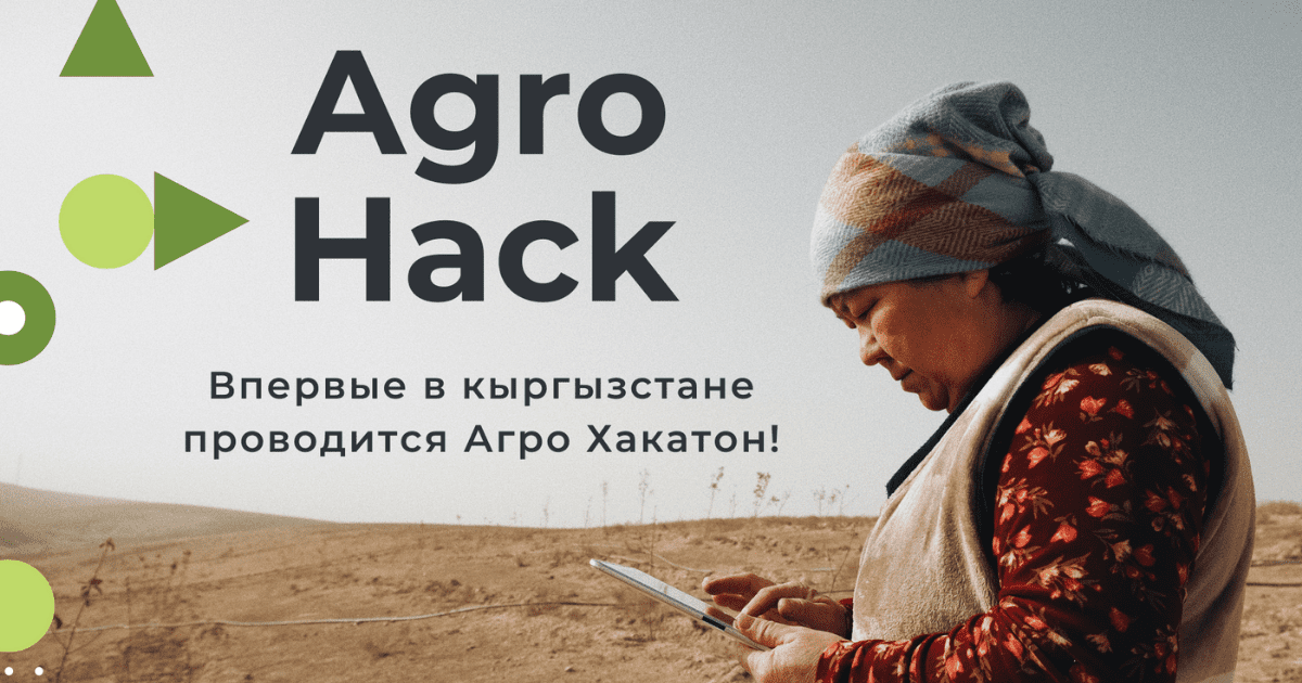 В Кыргызстане стартовал первый агрохакатон по поиску цифровых решений для сельского хозяйства