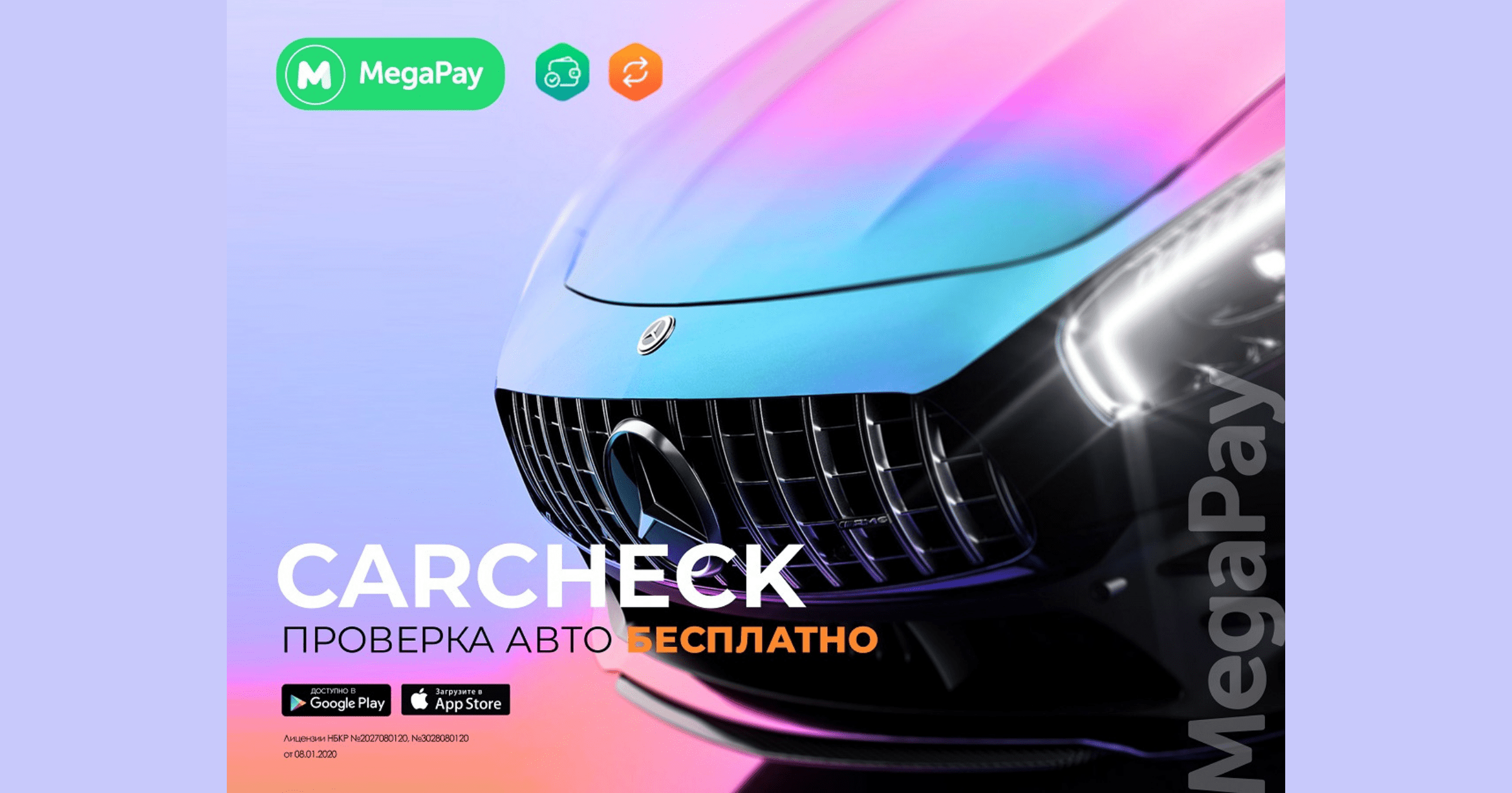 Проверьте информацию об автомобиле в приложении MegaPay бесплатно