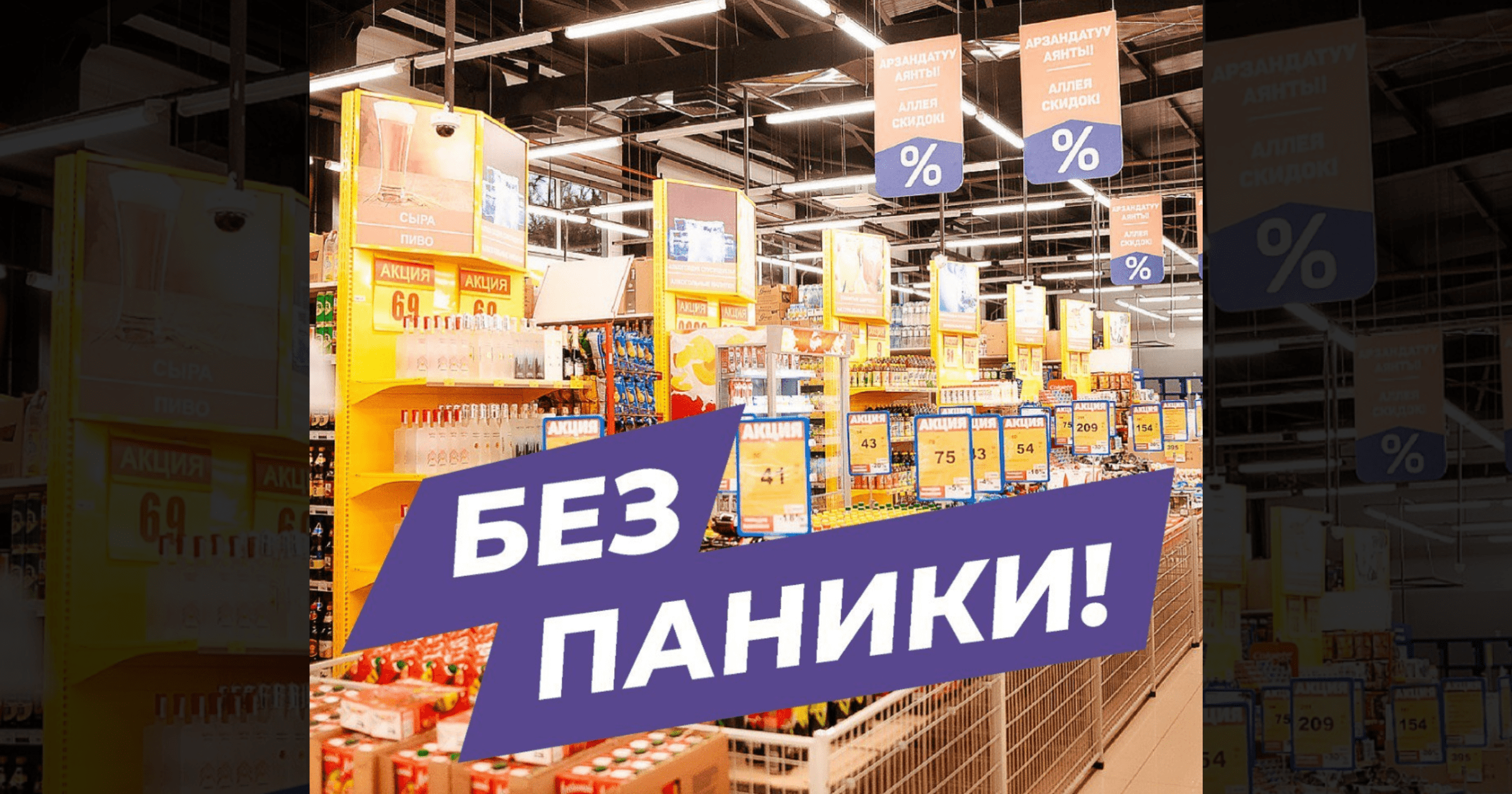 Крупная сеть гипермаркетов Кыргызстана ввела ограничения на продажу продуктов повышенного спроса