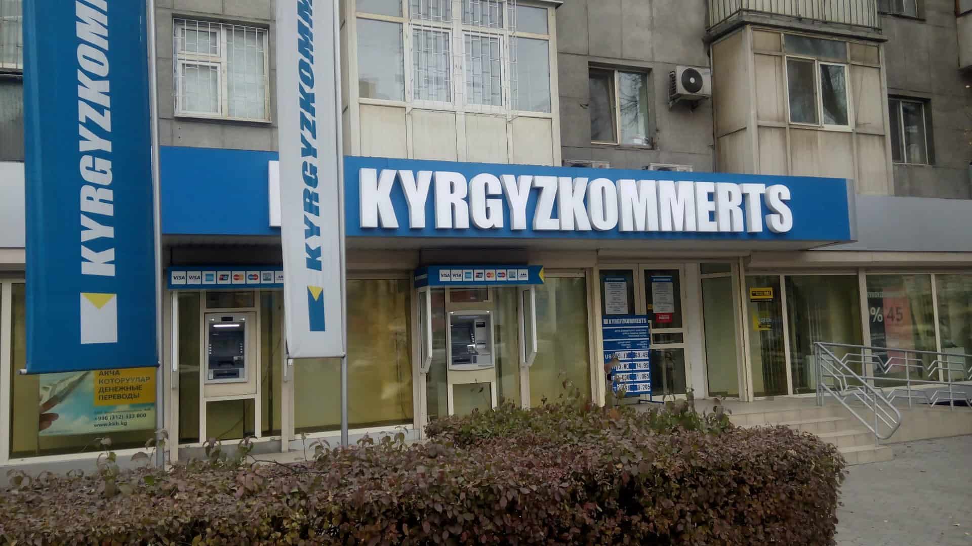 «Кыргызкоммерцбанк» направит прибыль на покрытие убытков