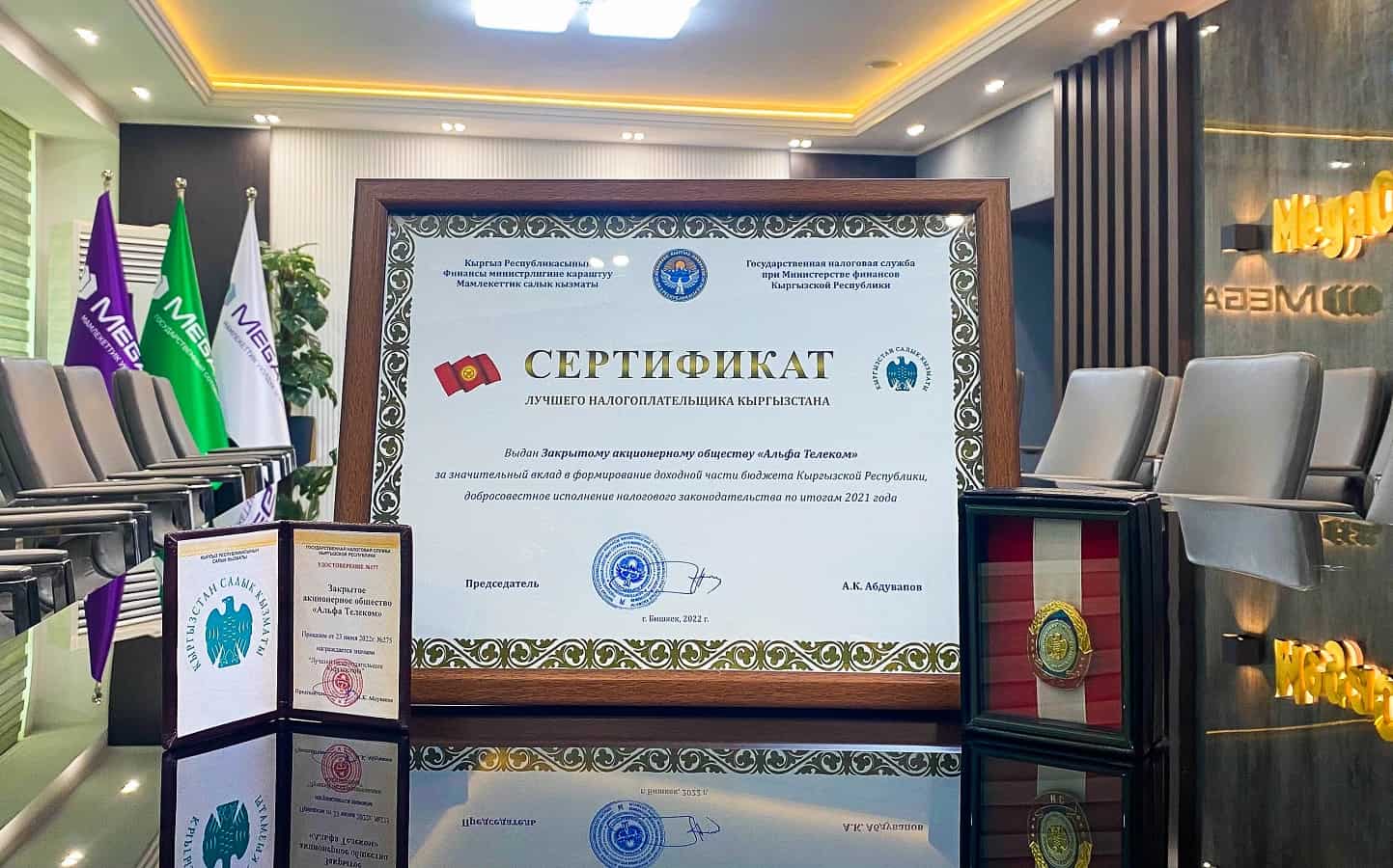 Компания MegaCom вновь удостоена звания «Лучший налогоплательщик Кыргызстана»