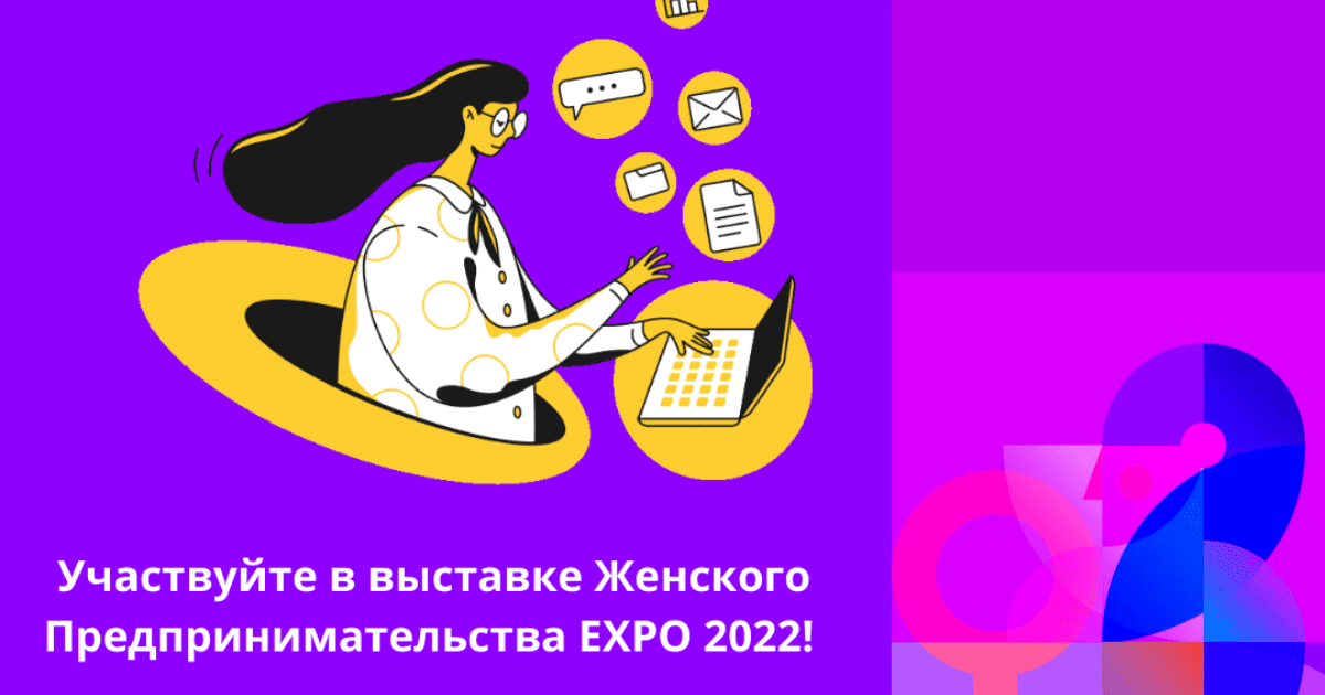 В Кыргызстане стартовал прием заявок для участия на выставке женского предпринимательства ЭКСПО-2022