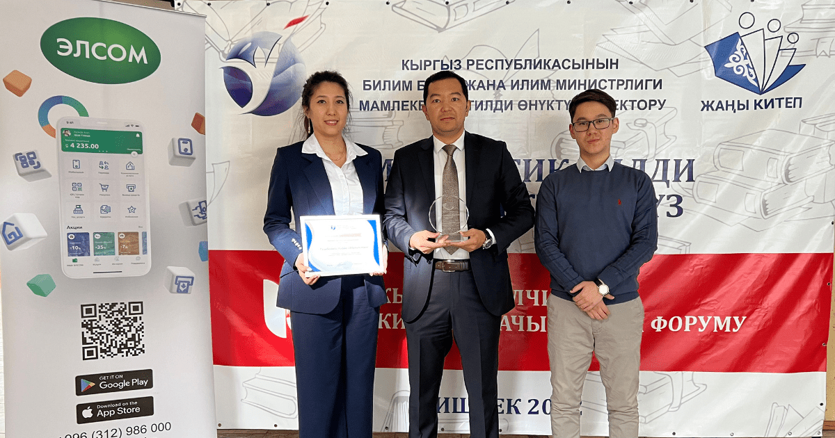 «Элсом» принял участие и поддержал форум библиотекарей и учителей кыргызского языка