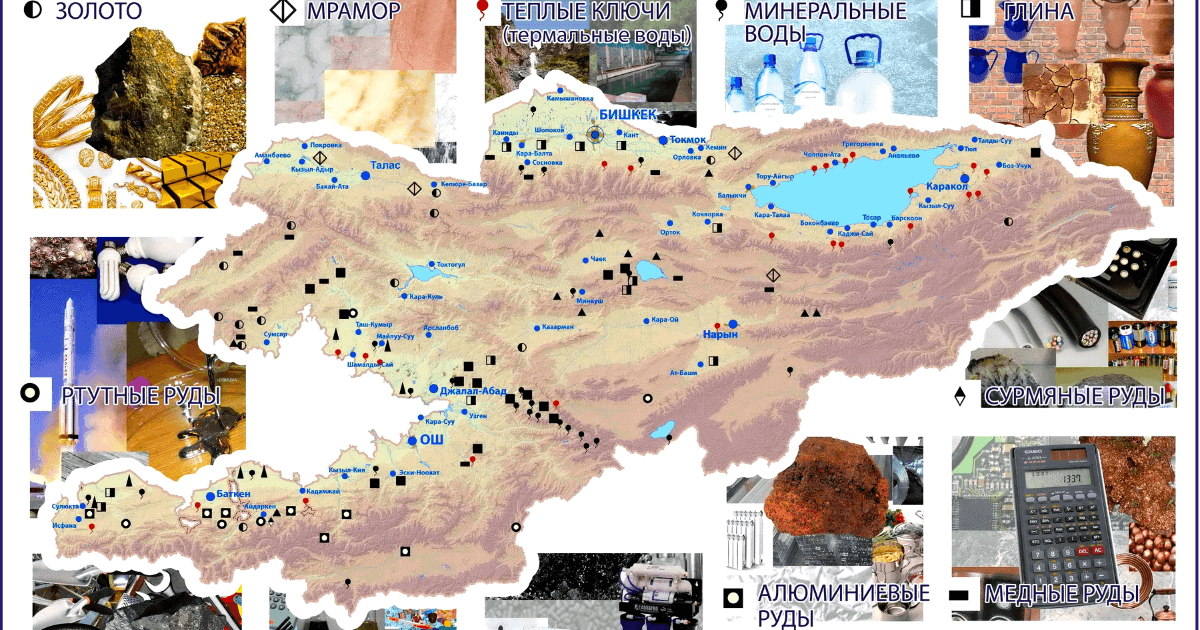В Кыргызстане не выявлено новых месторождений полезных ископаемых с 2000 года