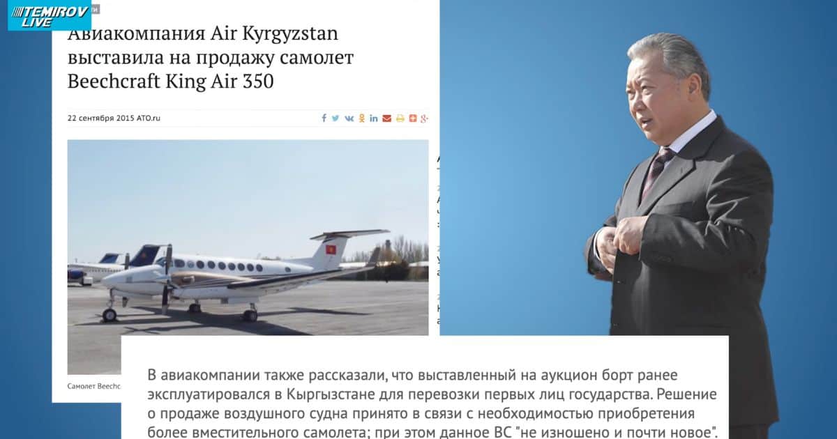 Акылбек Жапаров полетел в Алматы на бизнес-джете почти как у Бакиева