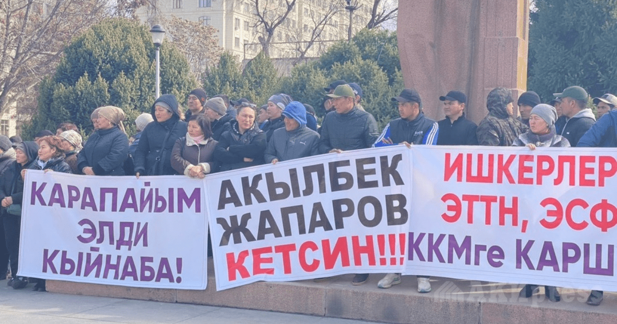 Митингующие против ККМ требуют отставки Акылбека Жапарова