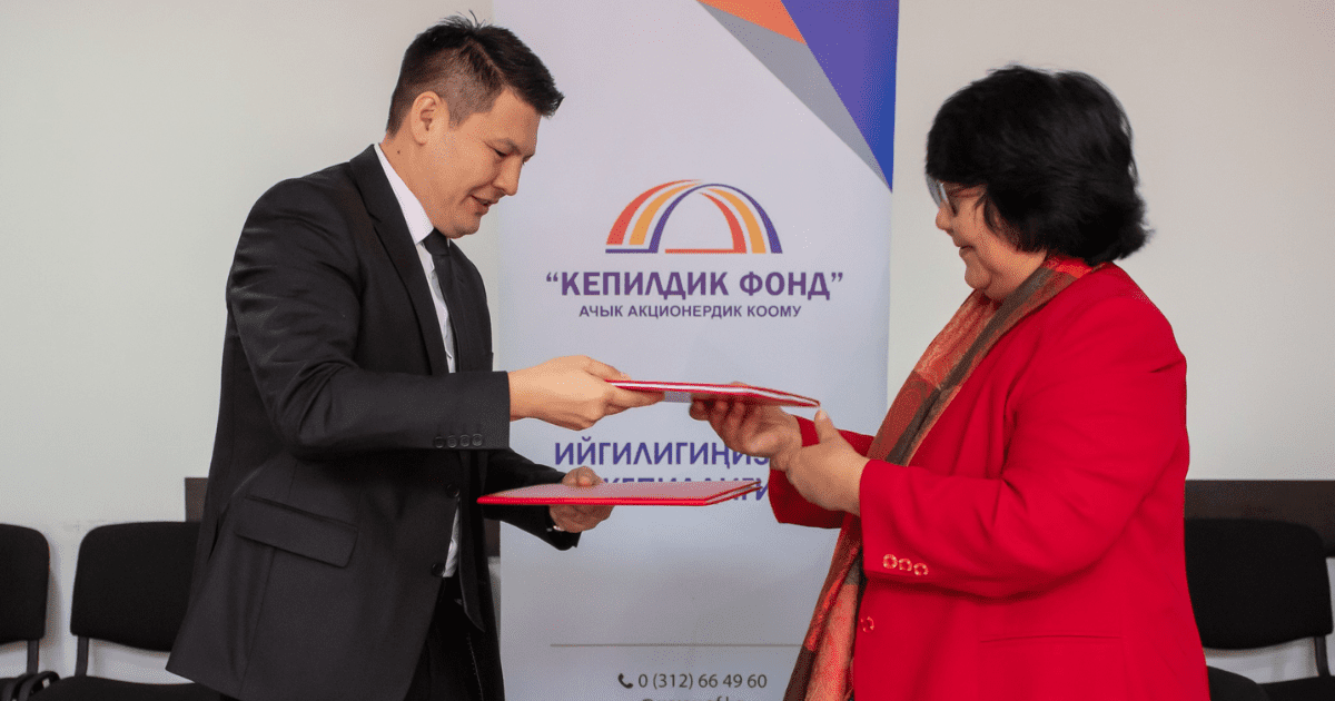 Гарантийный фонд и «Керемет банк» подписали соглашение о сотрудничестве по предоставлению портфельных гарантий
