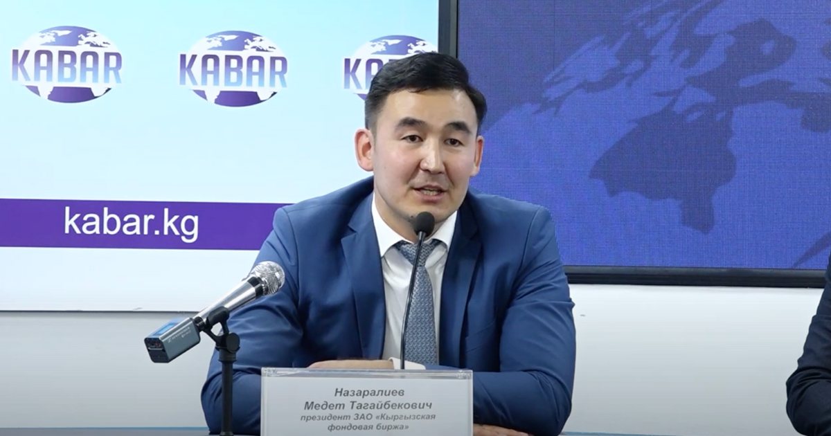 Не обязательно копить миллион сомов, путь инвестора можно начать с одной тысячи — президент Кыргызской фондовой биржи
