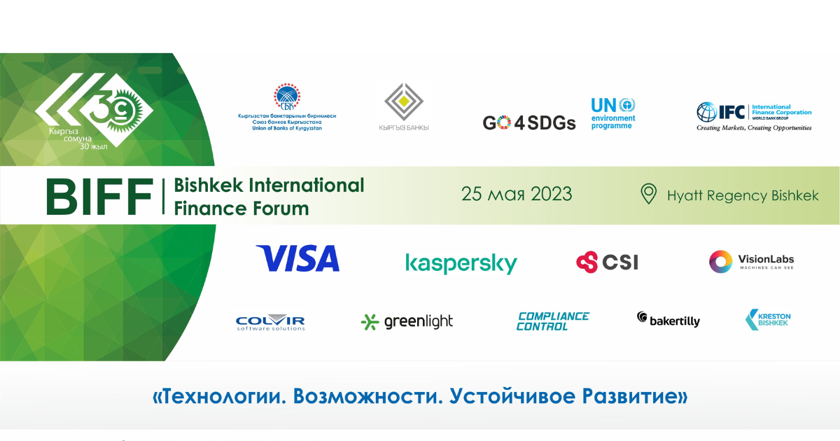 Бишкекский финансовый форум – поле инноваций и партнерства