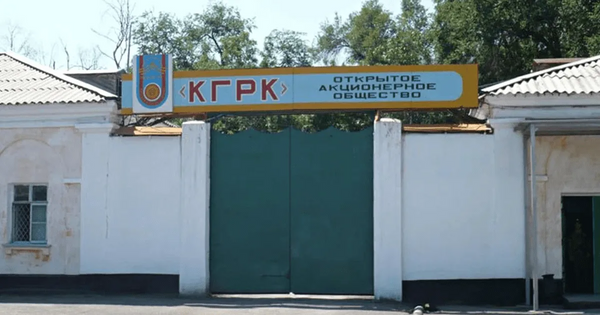 Карабалтинский горнорудный комбинат на грани банкротства - у него миллионные долги по налогам изображение публикации