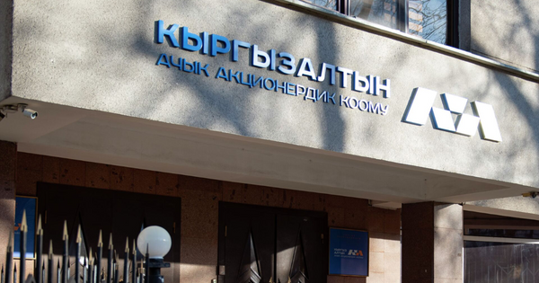 В "Кыргызалтыне" произошли изменения - избрали еще одного члена правления изображение публикации
