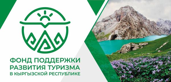 Акции Фонда развития туризма убрали с торгов за несоответствие критериям КФБ изображение публикации