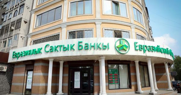 Нурдин Лайлиев покинул совет директоров ЕСБ через три дня после согласования его кандидатуры Нацбанком изображение публикации