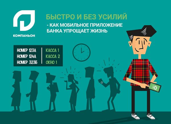 Быстро и без усилий – как мобильное приложение банка упрощает жизнь изображение публикации