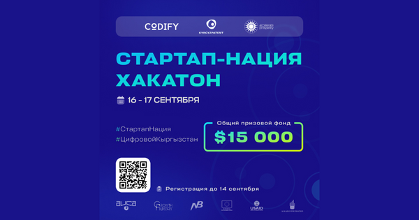 В Кыргызстане стартовал республиканский хакатон "Стартап нация" с призовым фондом $15 000 изображение публикации