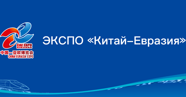 Более 80 предпринимателей из Кыргызстана примут участие на выставке в Урумчи изображение публикации