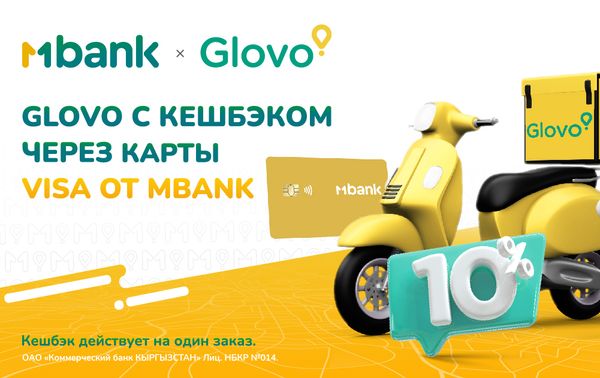 10% кешбэк от MBANK и Glovo - получайте дополнительный бонус с вашим заказом! изображение публикации