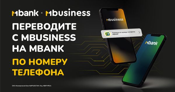 Платежи с MBusiness в MBANK в пару кликов - теперь переводы доступны по номеру телефона изображение публикации